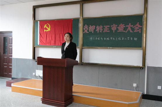C:UserszwksyauDesktop2019.03.预备党员转正大会3.28党政转正第二支部IMG_3089.JPG