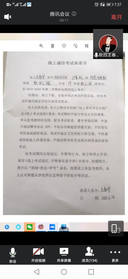 Screenshot_20200614_193708_com.tencent.wemeet.app